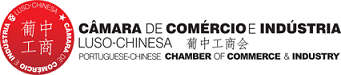Câmara de Comércio e Indústria Luso-Chinesa